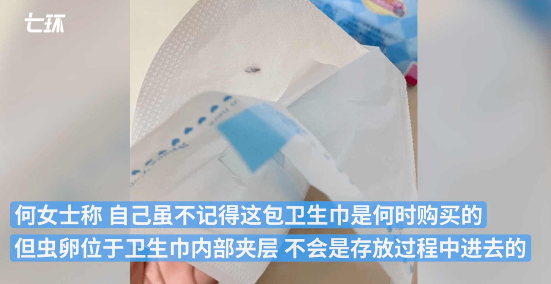 女子在俏妃卫生巾中发现大量发黑虫卵:看完让人头皮发麻(图7)