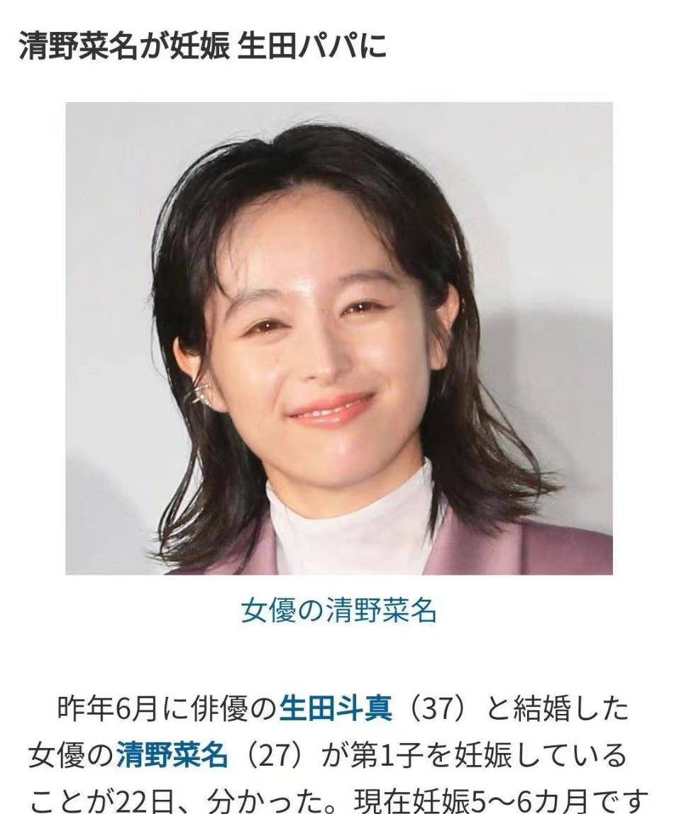 生田斗真清野菜名结婚图片