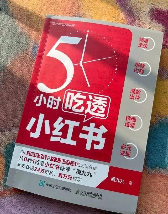 想通過自媒體開啟副業，小紅書不容錯過，5個小時，教你從0到1實現賺錢之路！。