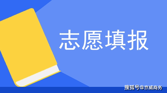 万万没想到（高考填报志愿网站入口）高考志愿官方网站江西 第2张