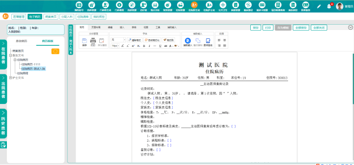 java一体化电子病历系统源码,前后端分离模式开发和部署_管理_信息化