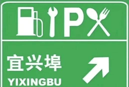 中国服务区的标志为什么是刀和叉,而不是筷子和勺子?