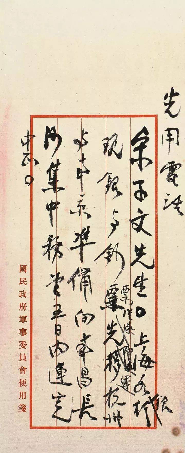 蒋介石_中国_北京