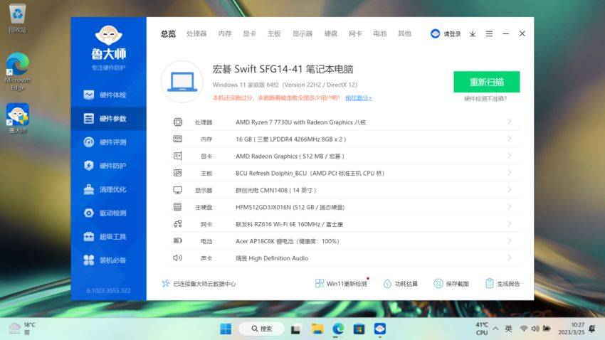 新锐宏碁传奇Go笔记本体验:轻装出行,实力办公