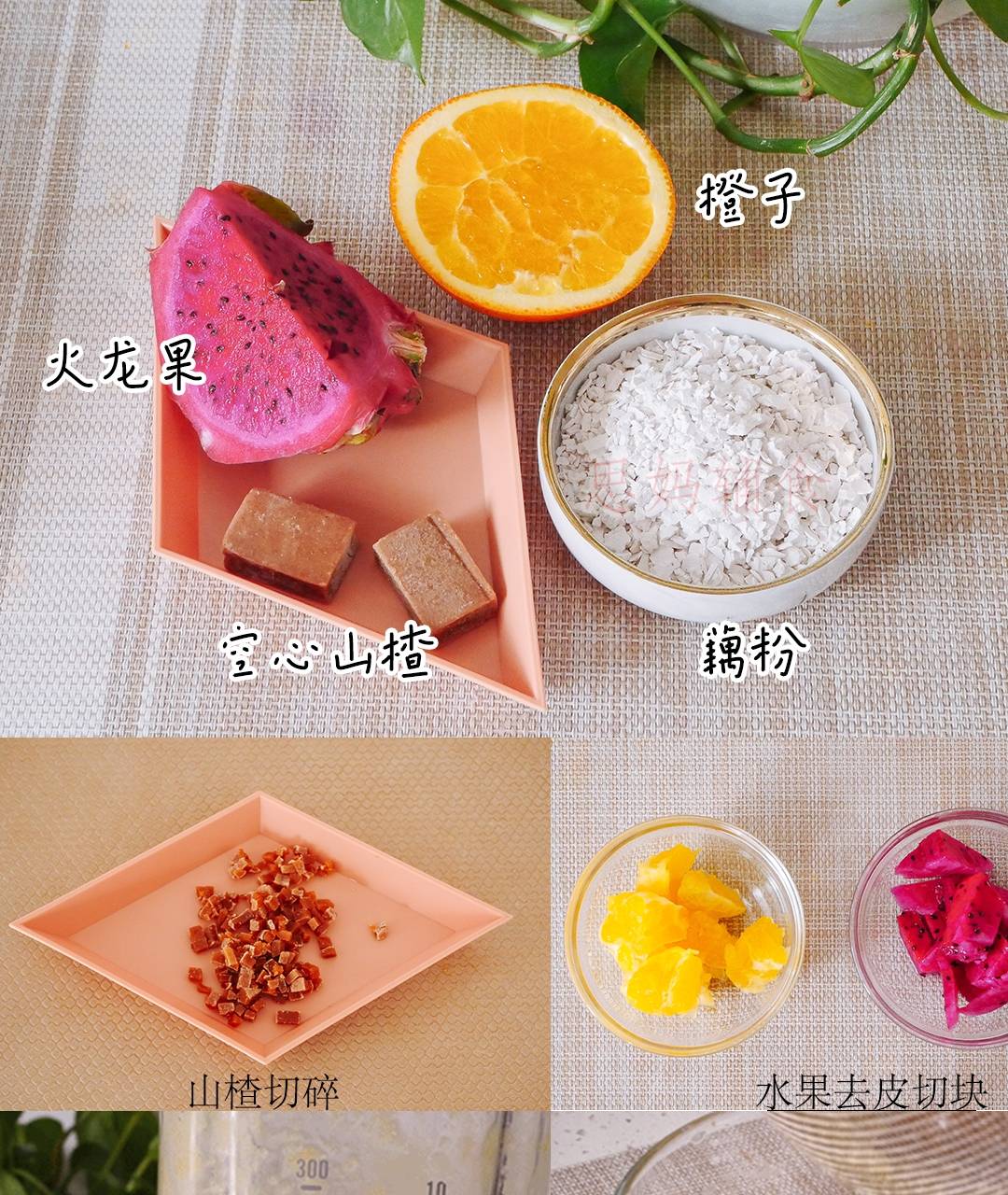 那是你没试一试这个,绝对让宝宝食欲大开_山楂_火龙果_橙子