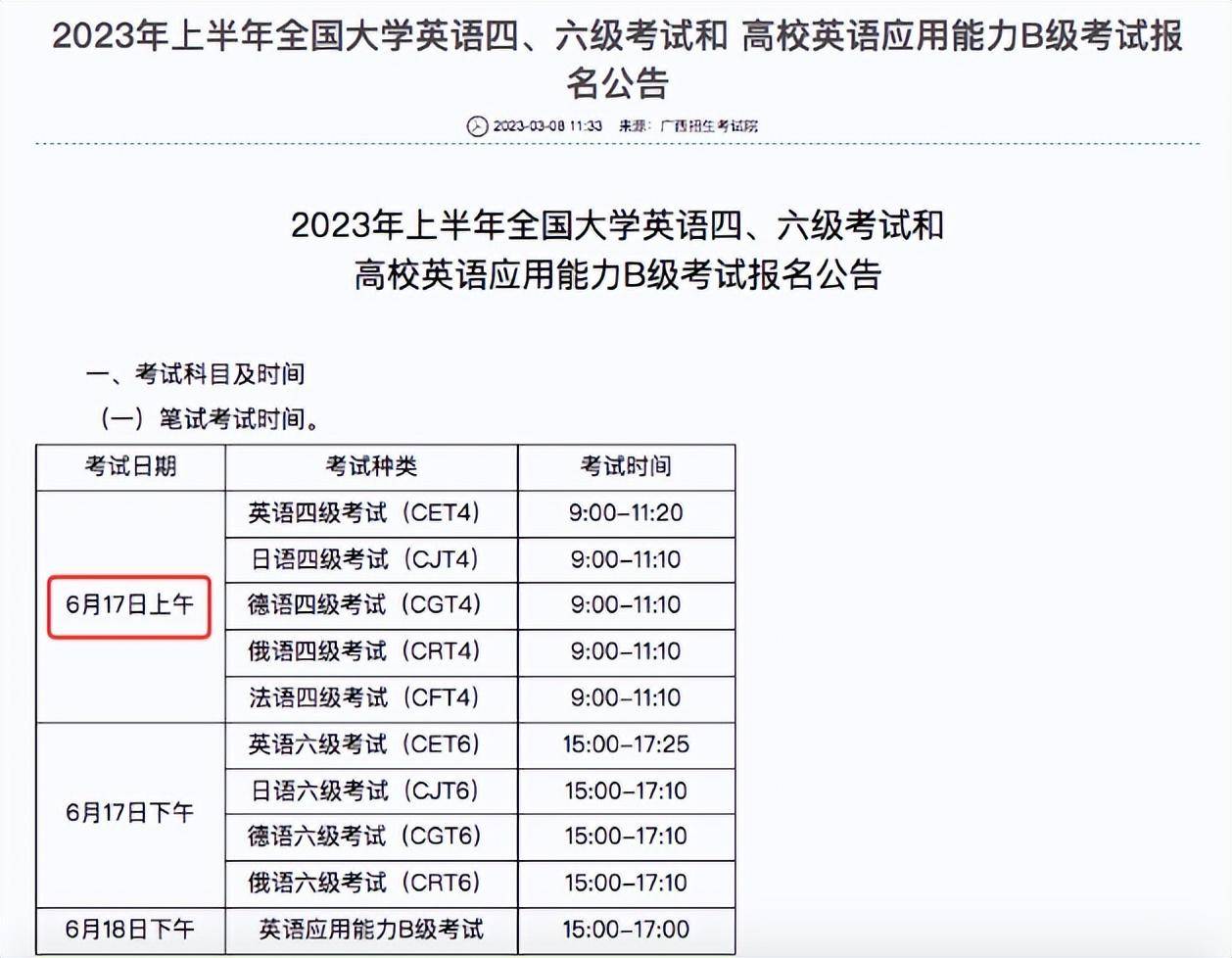 万万没想到（全国大学英语四六级考试成绩查询）全国大学生四六级英语考试成绩查询 第9张