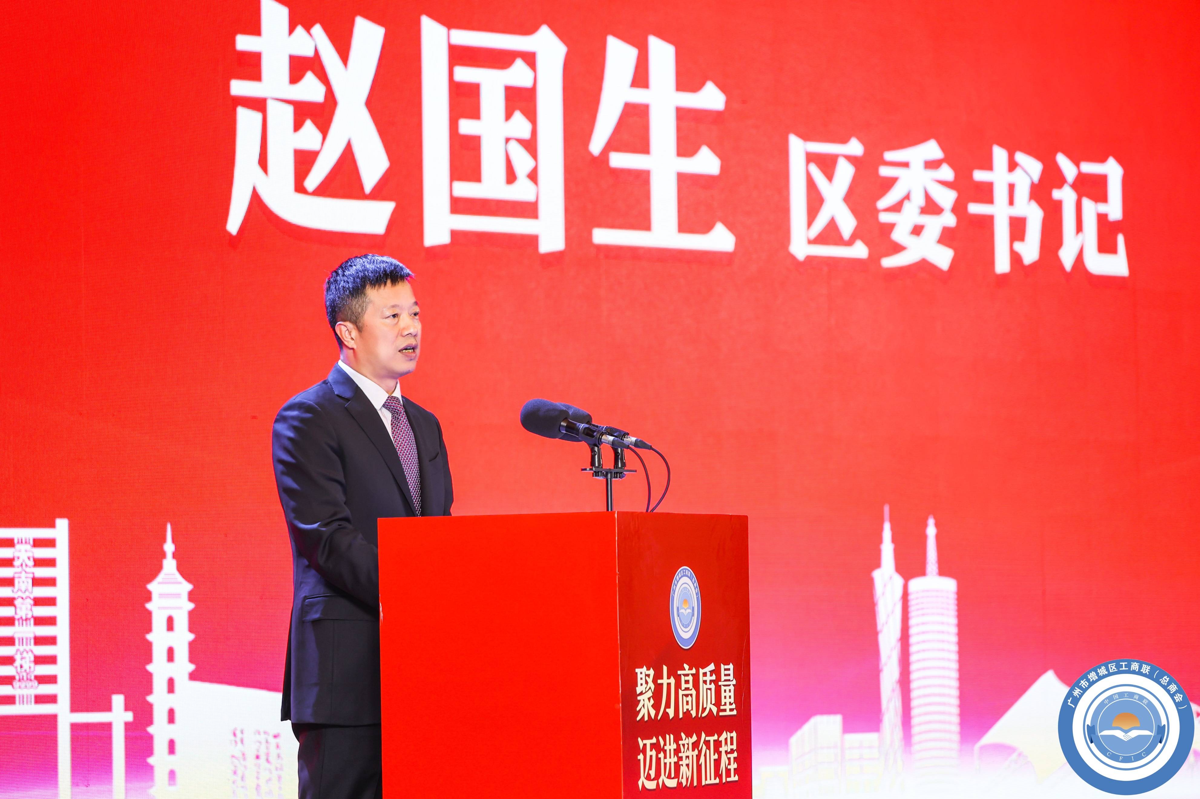 会上,增城区区委书记赵国生代表区委,区政府向一直以来关心支持增城