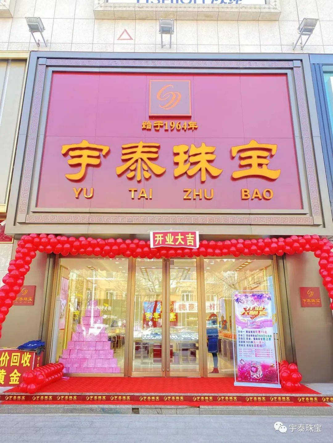喜讯丨热烈祝贺"宇泰珠宝柳河东盛店"喜迁新址!_经营_吉林省_公司
