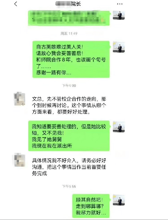 女子诉称遭校企合作单位领导性侵并怀孕,大学生求助信惹争议,学校警方均介入