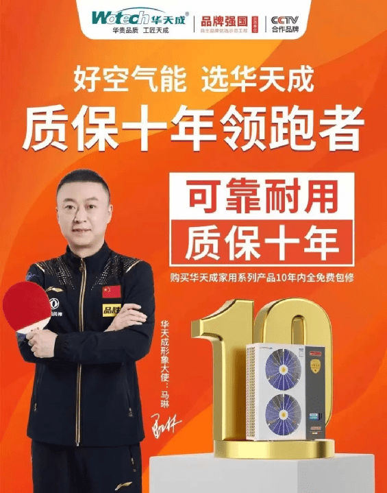 质保十年 赋能东北 | 华天成空气能交流峰会"葫芦岛站"圆满落幕_采暖