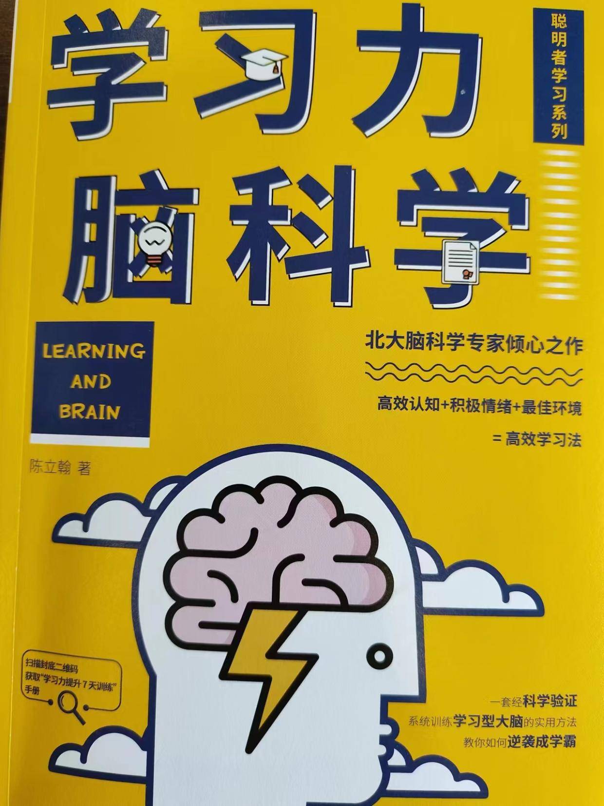 《学习力脑科学》:让学习是幸福的,快乐的_孩子_情绪_注意力