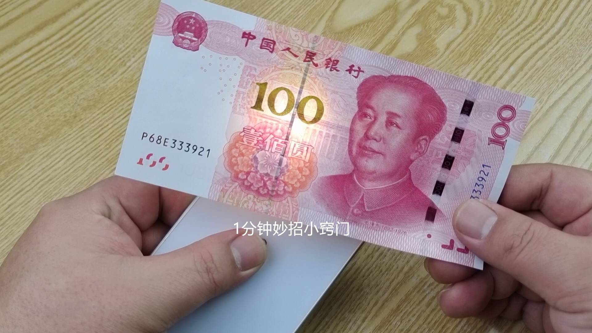 100元真和假钱图片图片