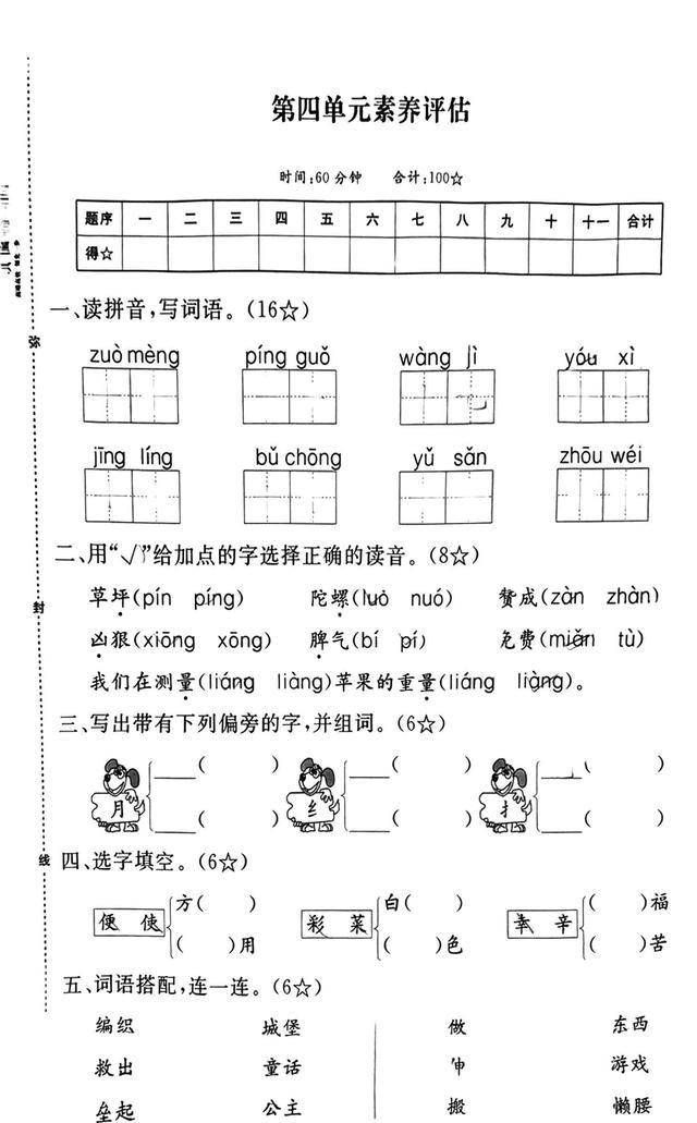 万万没想到（二年级日记范文）三年级作文日记300字 第5张