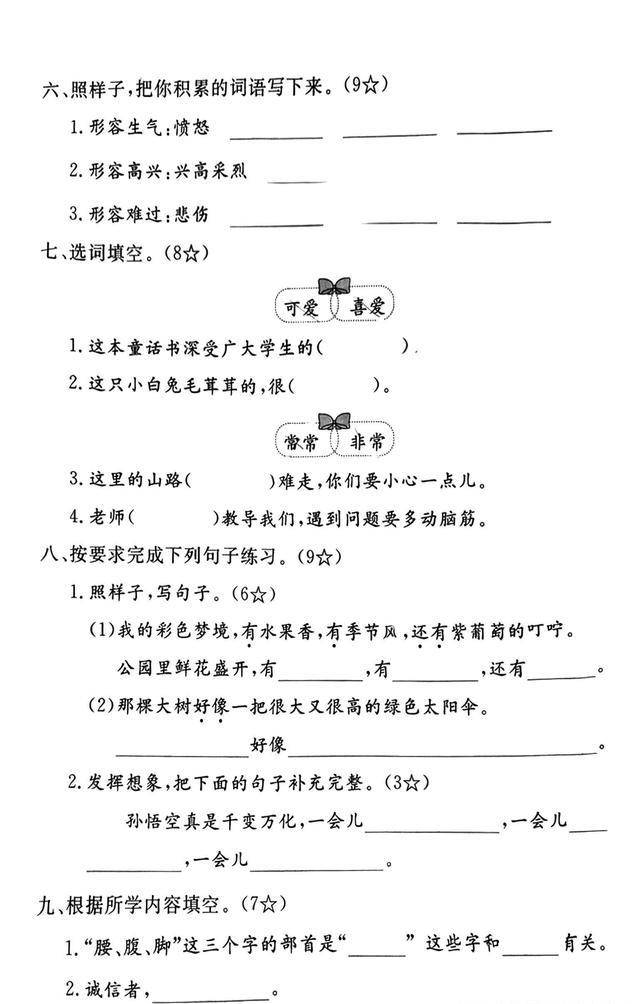 万万没想到（二年级日记范文）三年级作文日记300字 第6张