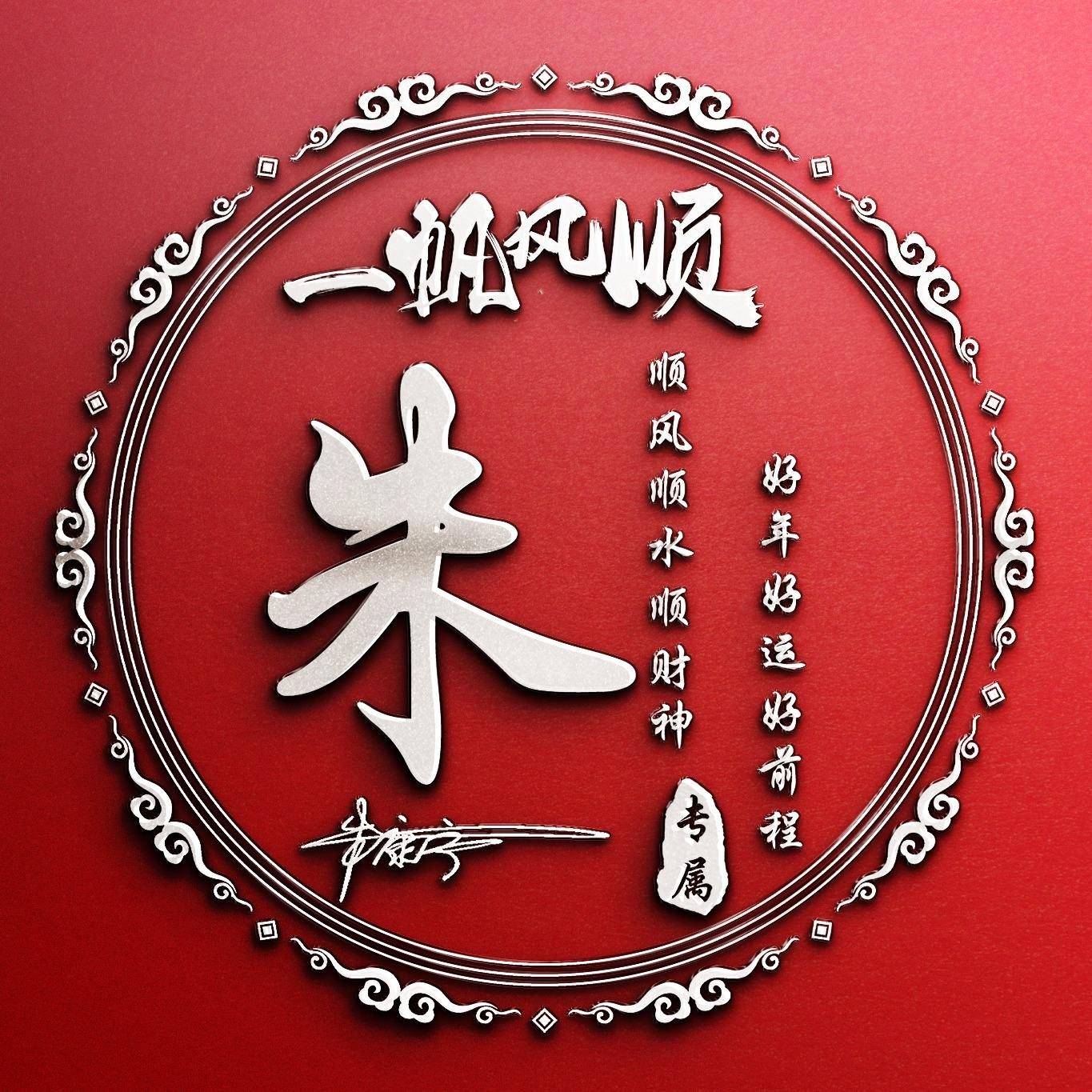 姓氏头像第46期,36张3d淡雅生肖款连笔签名头像,留下你的名字