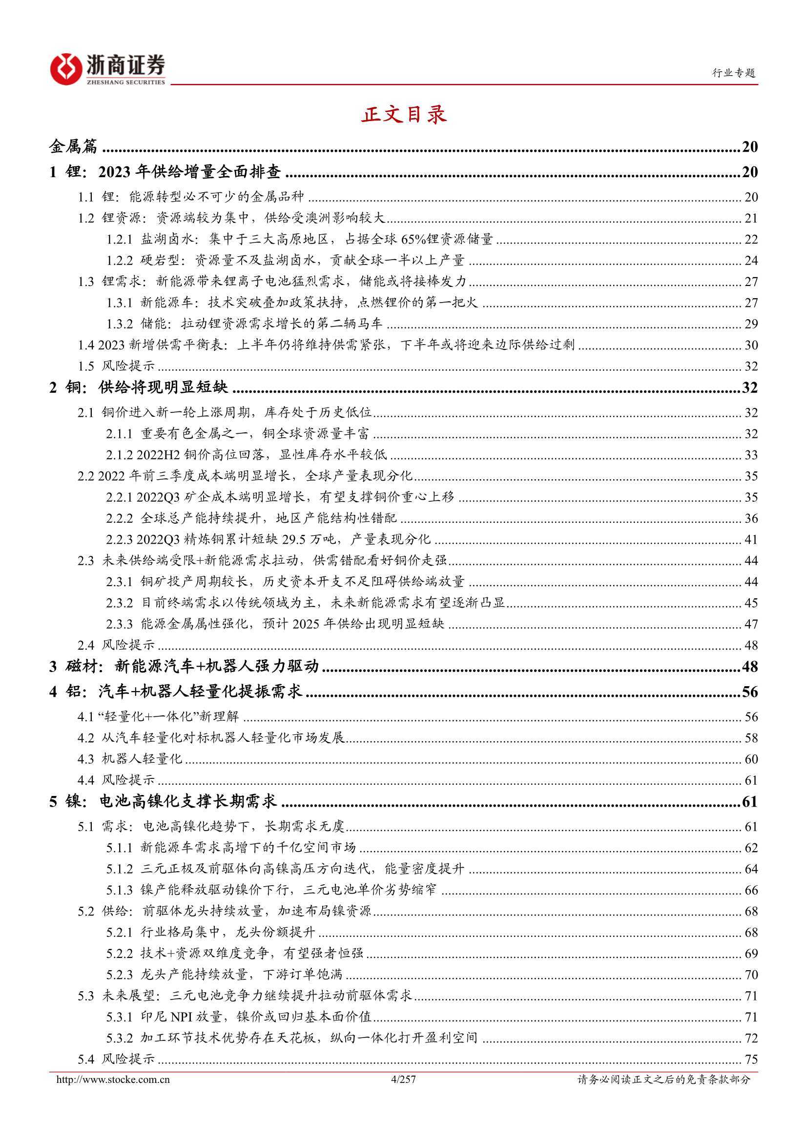 257页新能源汽车产业链投研框架PDF