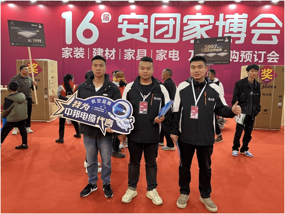 中邦电缆集团应邀参展2023春季贵阳家博会_认证_系列_来源