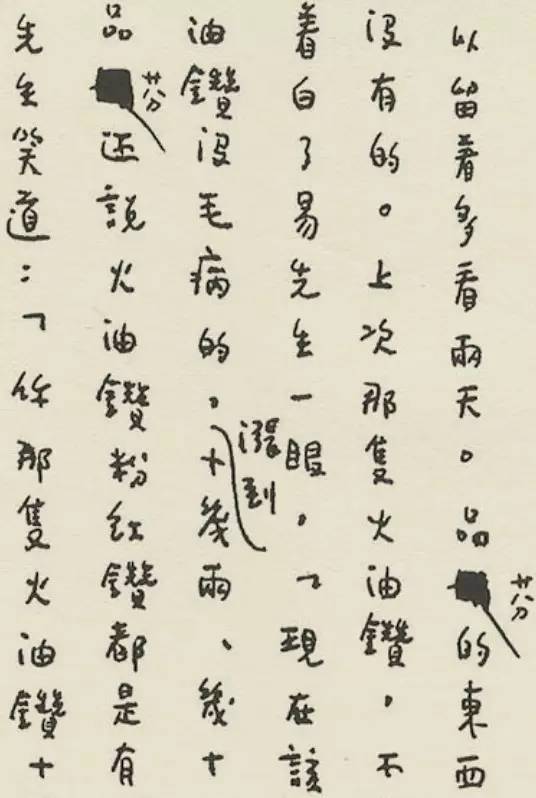 张爱玲字迹图片