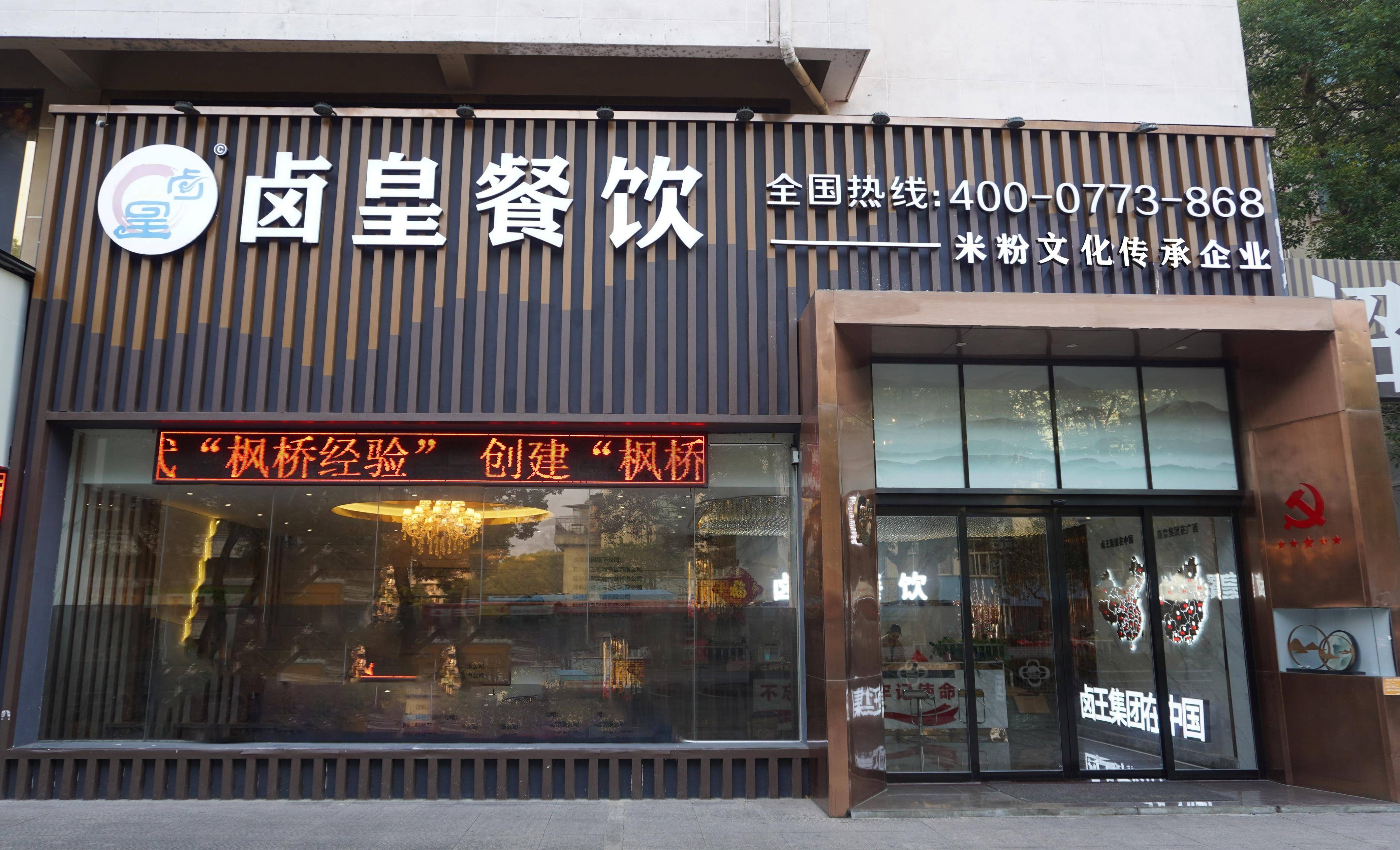 桂林卤王丨餐饮创业开店注意这四点,要抛弃!_生意_产品_味道