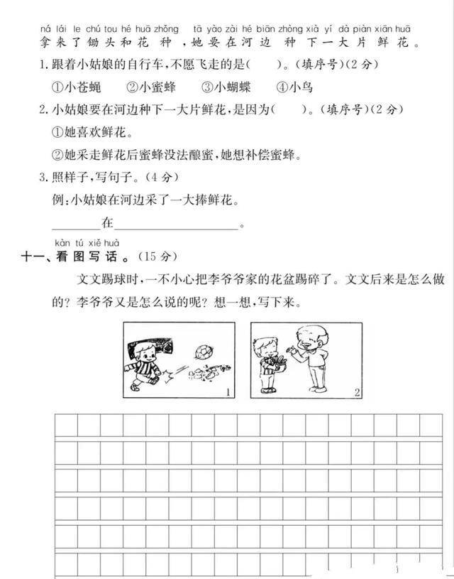 居然可以这样（形容难过的四字词语）形容难过的四词语2年级字词语 第4张