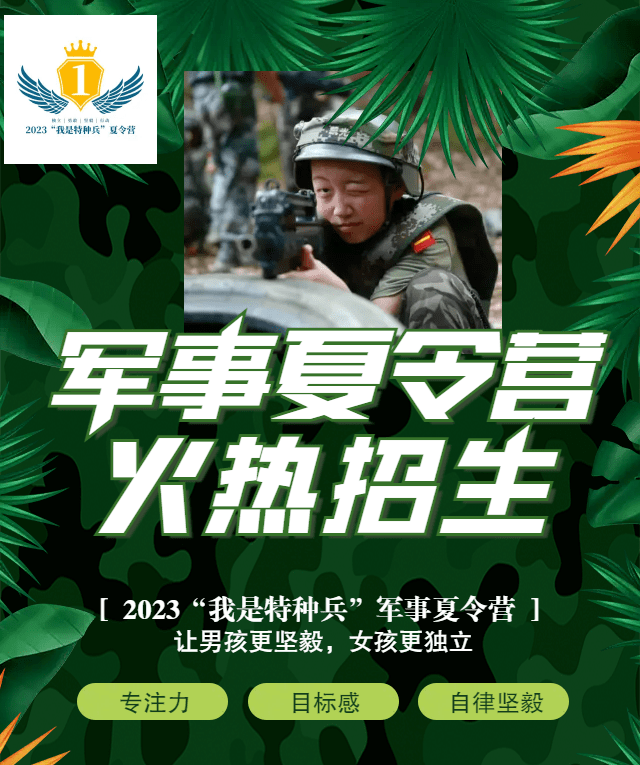 2023"我是特种兵"军事夏令营|让男孩更坚毅,让女孩更独立_孩子_军人