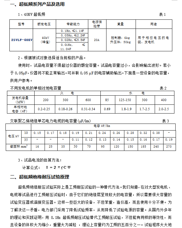 0.1赫兹交流耐压电缆试验(低频交流耐压试验高压电缆的试验标准)
