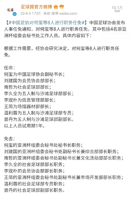 曝杜兆才事涉两争议收费：足协60余人挥霍5000万？