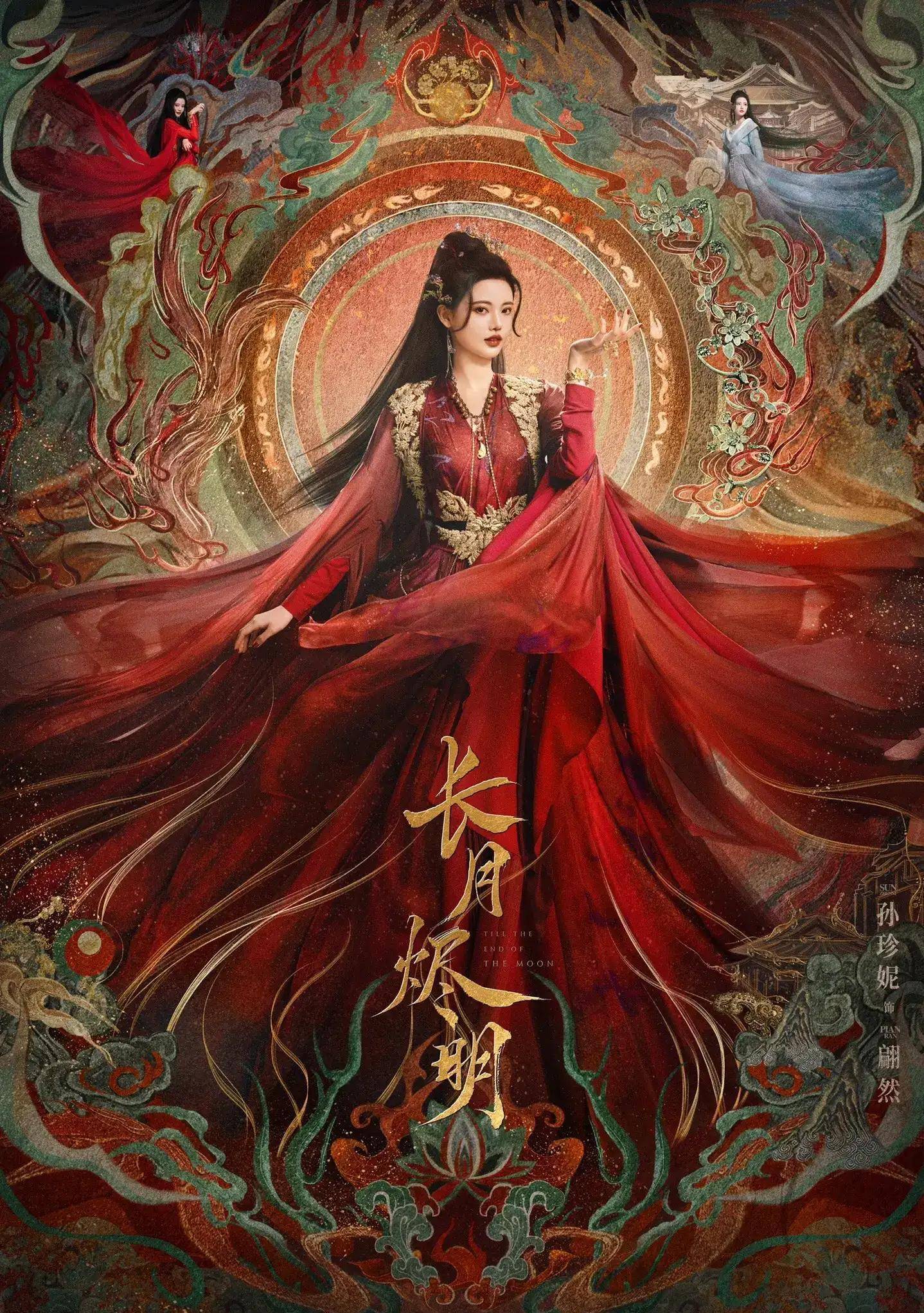 《长月烬明》天花板级敦煌国风海报美出圈,现象级大爆剧_观众_电视剧
