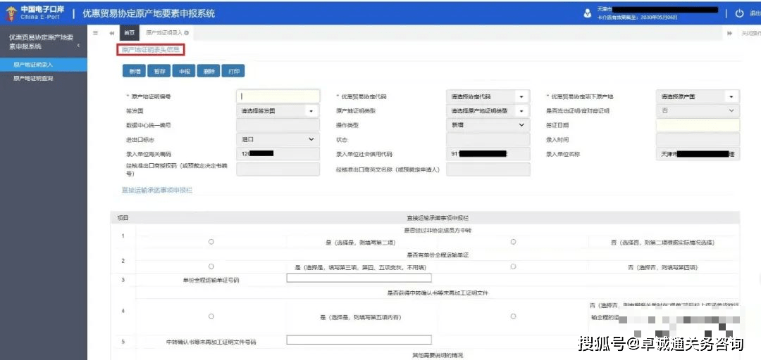 产地优惠证明区域书原件怎么填_区域优惠原产地证明书有哪些_区域优惠原产地证明书