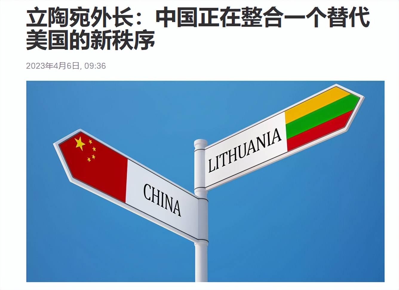 冯德莱恩访华前，立陶宛外长喊话：不要跟随中国，要维护国际秩序