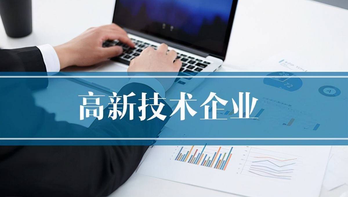 德州如何对高新技术企业申请复审？