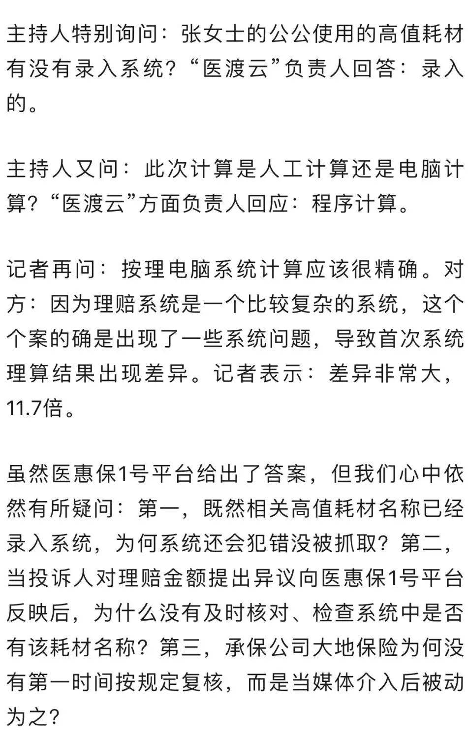 天眼查风险多少算高（天眼查风险分几个等级怎么查的） 第15张