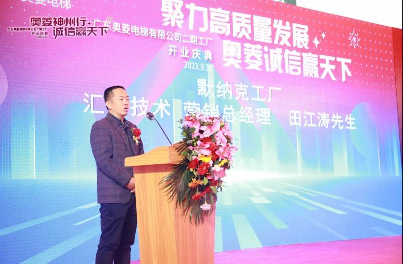 释放大湾区活力，奥菱电梯二期新工厂开业庆典成功举办(奥菱集团董事长简历)