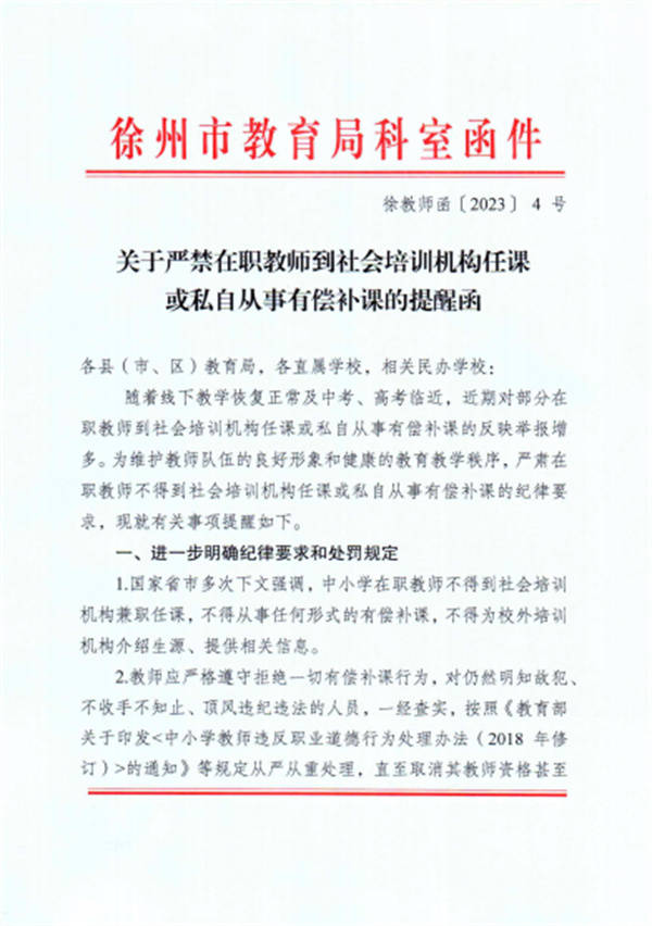 徐州市奎园小学:恪守教师职责 拒绝有偿补课_师德_师风_全体