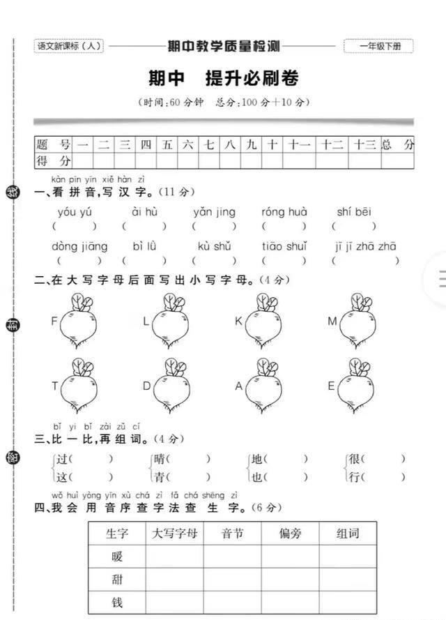 一年级下册期中提升必刷卷（新课标），问答式看图写话