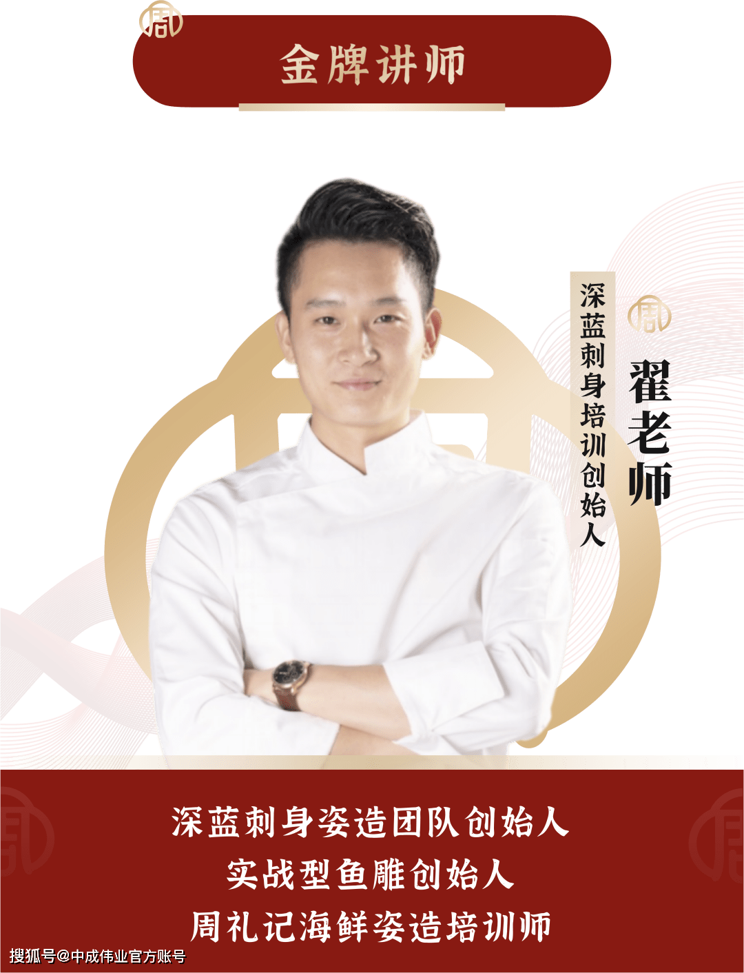 【深圳站】4月22-24日 周礼记第82期《海鲜姿造火锅实操研修班》