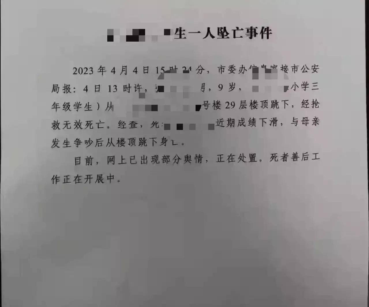 小学生留遗书坠亡图片