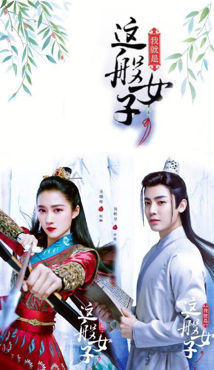 《我就是这般女子》关晓彤侯明昊人设崩塌,魔改剧情太糟心_班婳_容瑕