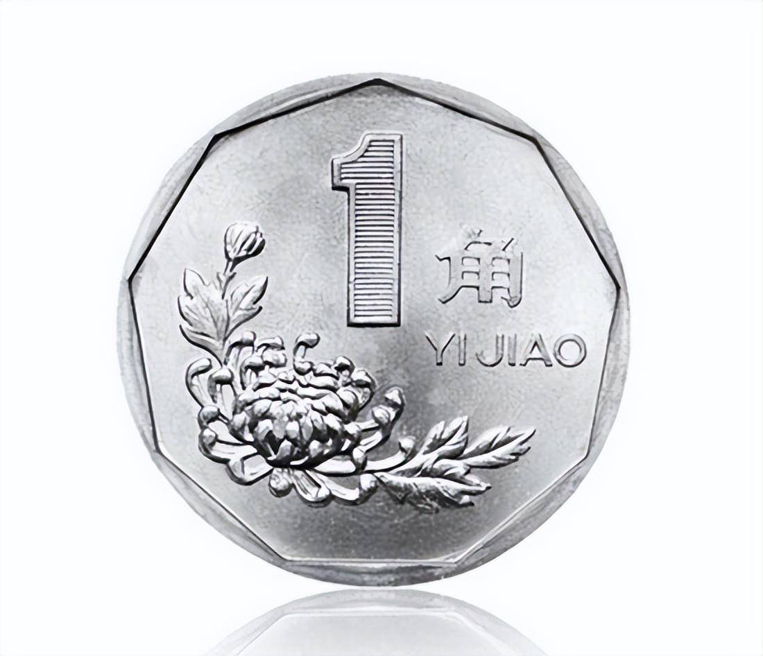 菊花1角硬币,哪个年份市价最高?