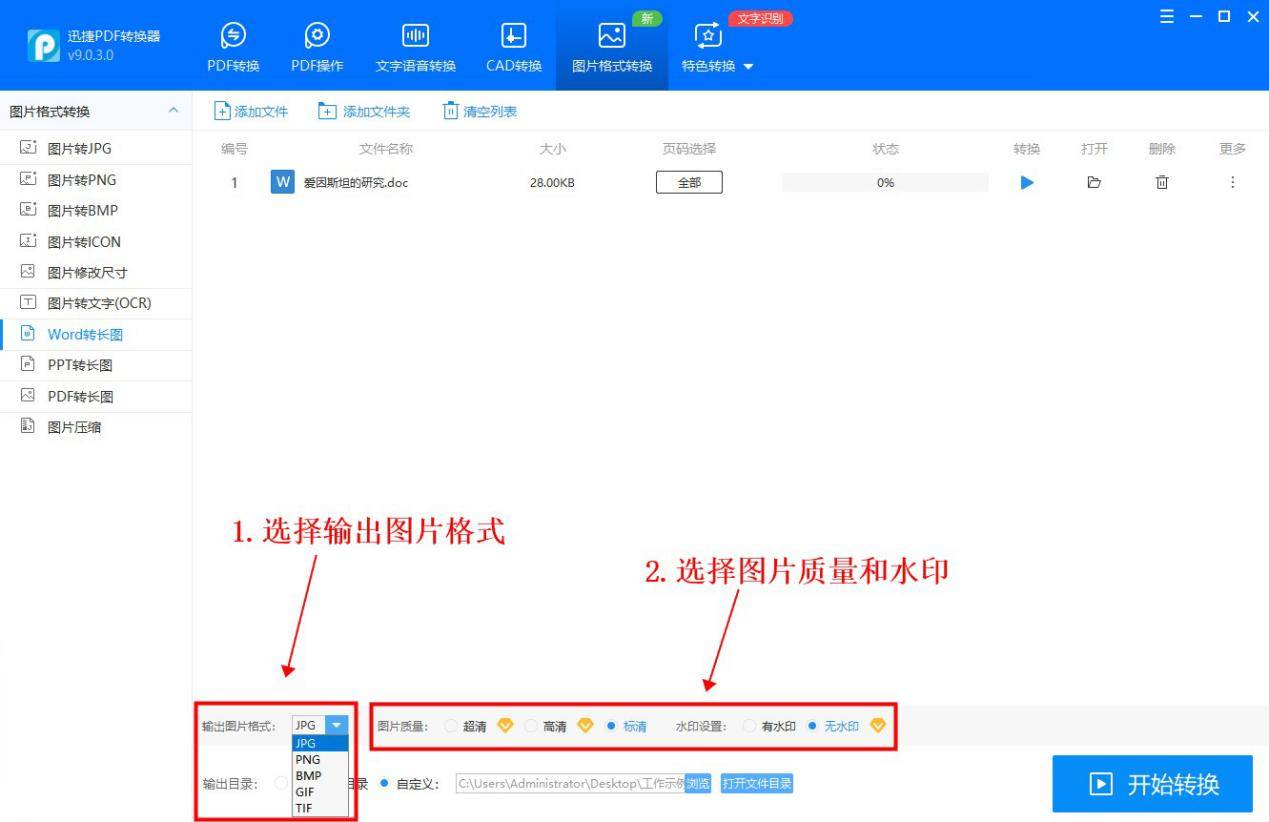 怎么把word转换成图片?这两个方法很高效_截图_文件_文档
