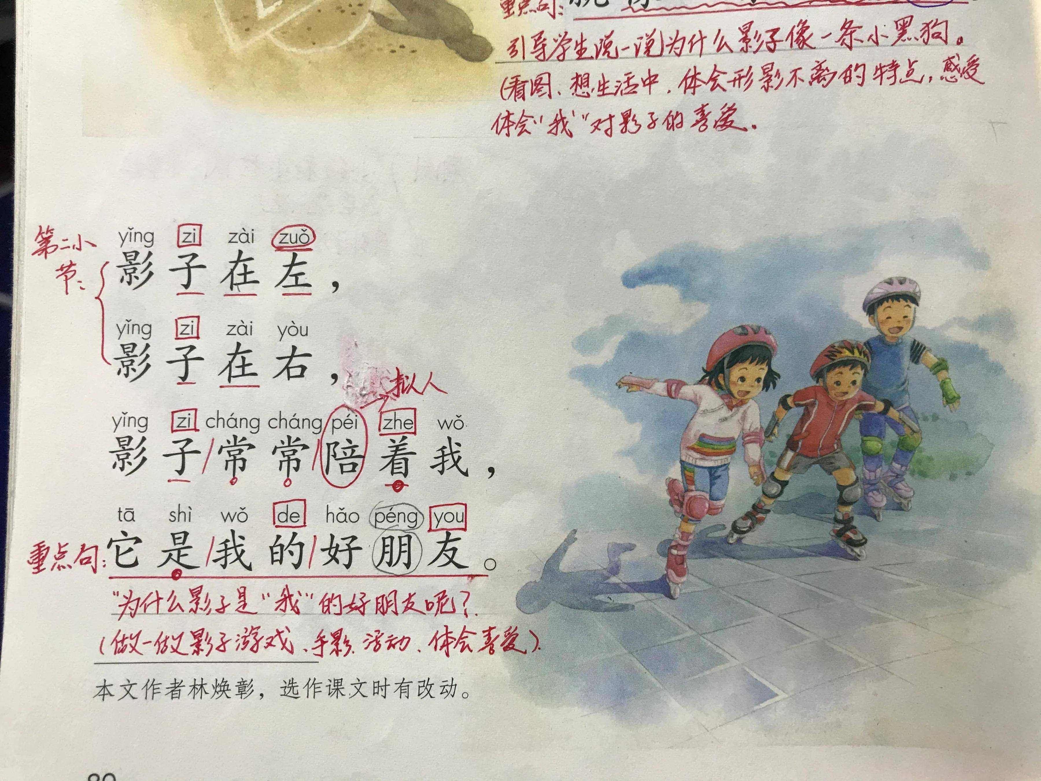 一年语文上册第五课《影子》,看资深教师手写笔记,学生学得更好_儿歌