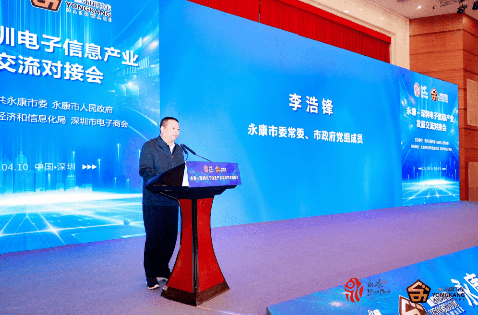 市政府党组成员李浩锋主持签约仪式会上,永康市委常委,常务副市长郑