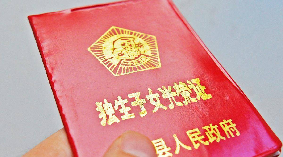 独生子女家庭,迎来新一轮的好消息,各项待遇都愈发的好!