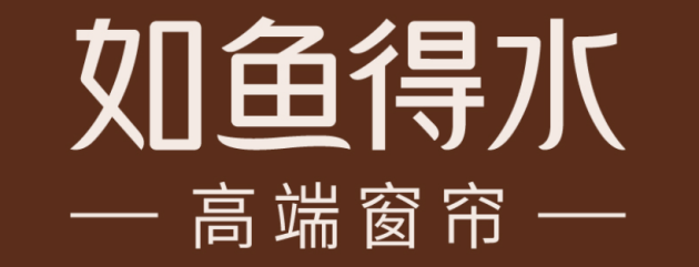 如鱼得水窗帘logo图片