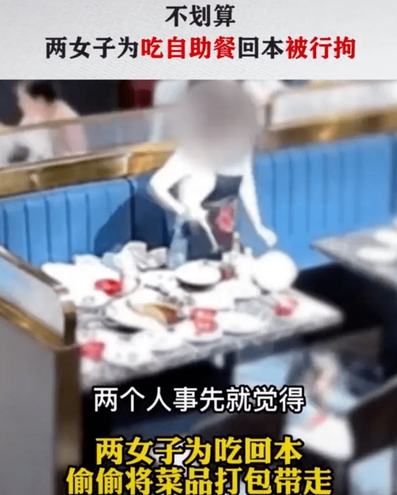 原创            两女子吃自助餐为吃回本被行拘，偷偷将食材带回家（女孩吃自助餐撑死视频大全）