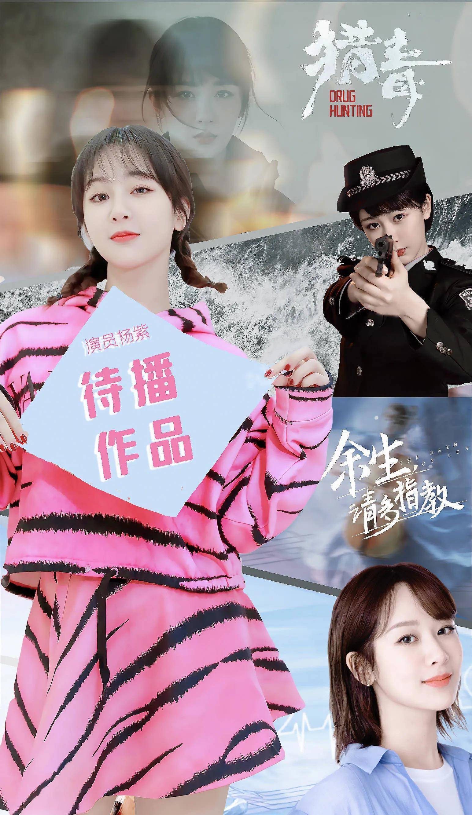 期待杨紫主演的电视剧《余生请多指教》,以及电影《猎毒》