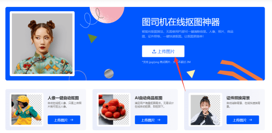 赛效:在线抠图神器图司机怎么全自动一键抠图_图片_操作_进行