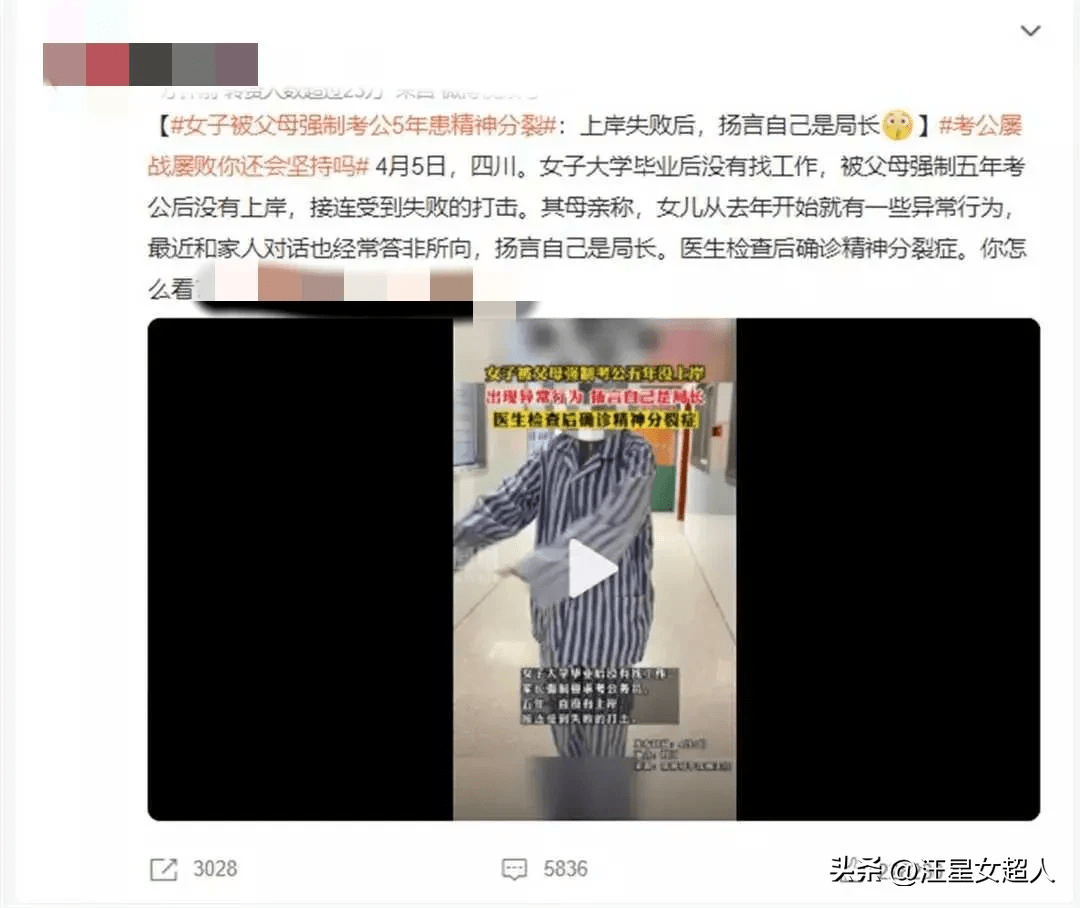 女子被父母强制考公5年患精神分裂,这后果怪谁？