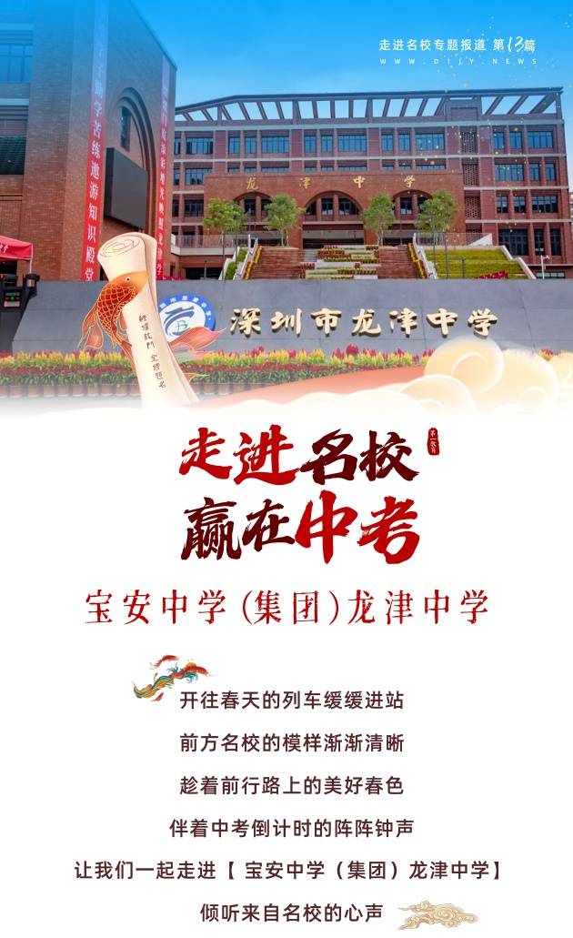 深圳市宝安中学(集团)龙津中学是深圳市优质教育品牌宝安中学(集团)