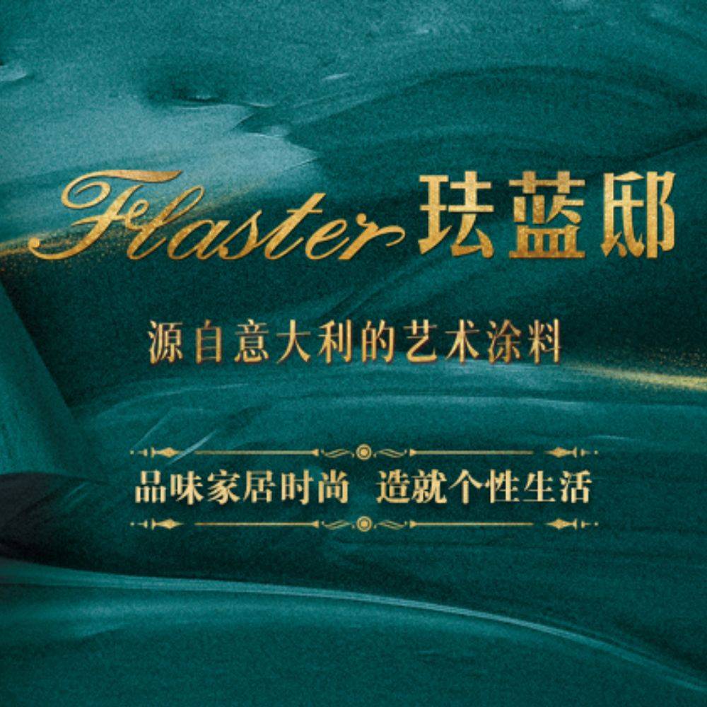 消费升级下紧跟家装墙面个性化定制需求,2014年珐蓝邸艺术涂料应运而